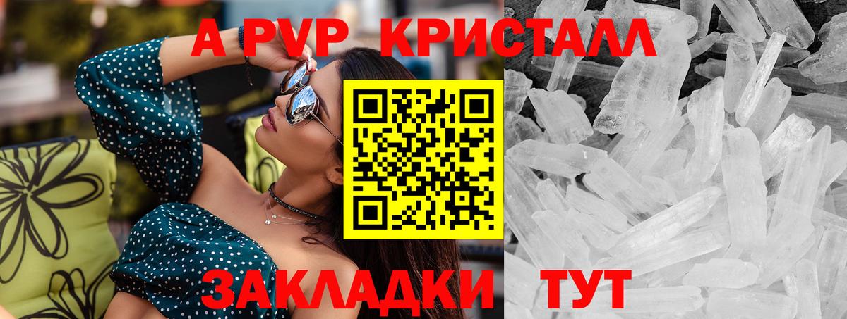 А ПВП Соль  А ПВП  Ливны  Alpha PVP Соль  Alpha PVP кристаллы 