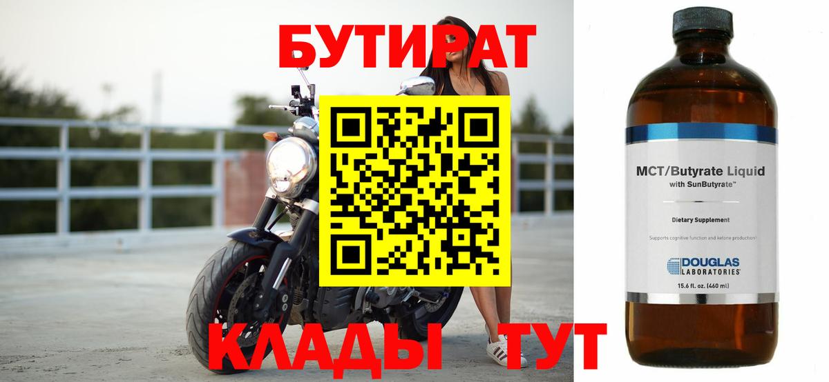 Ливны  БУТИРАТ  Вход с VPN  Бутират GHB 
