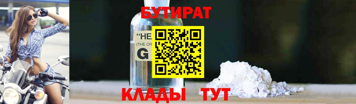 БУТИРАТ буратино  Ливны 