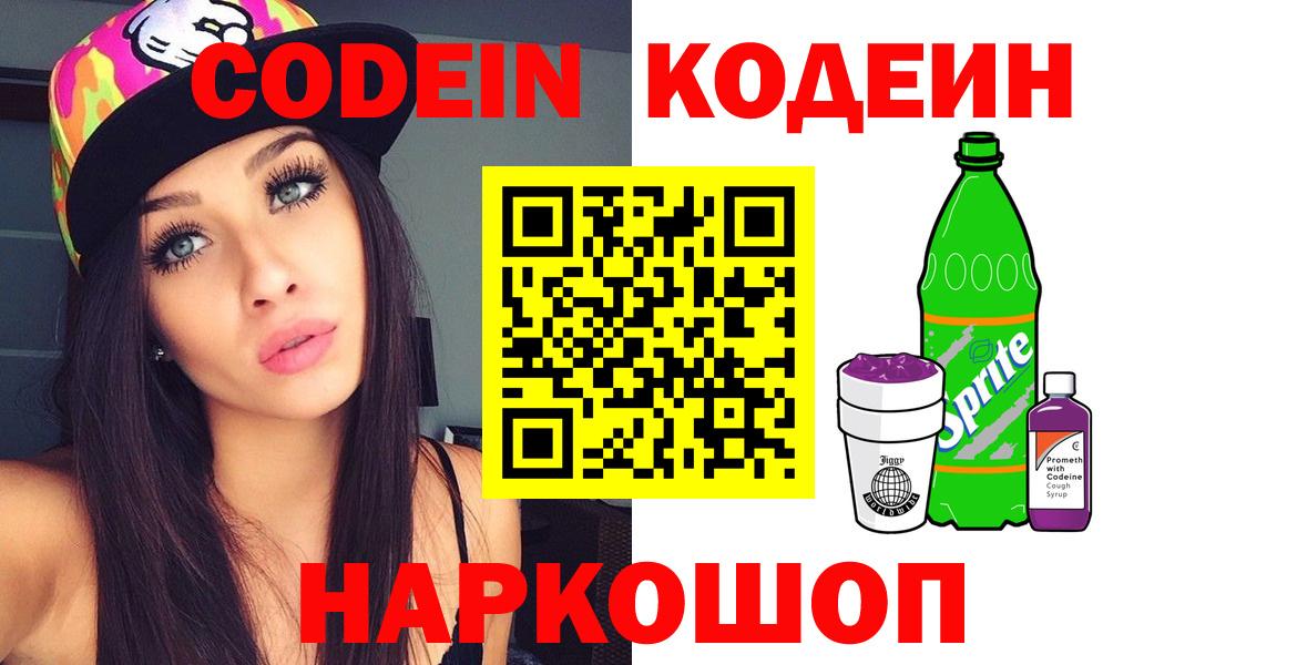 Кодеин напиток Lean (лин)  Codein Purple Drank  Ливны  Вход с VPN 