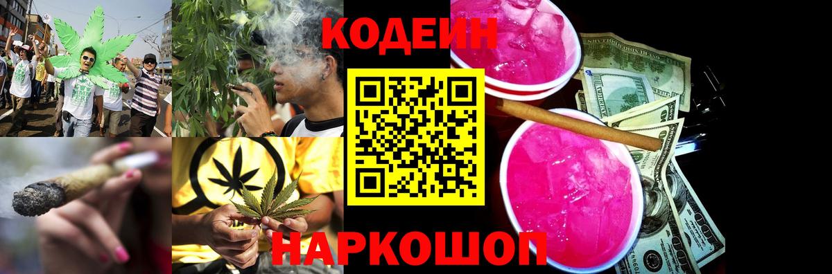 Кодеин напиток Lean (лин) Ливны