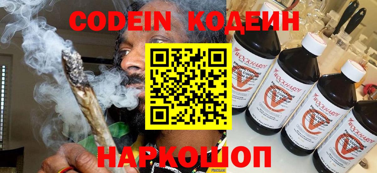 Codein Purple Drank  Codein напиток Lean (лин)  Ливны 
