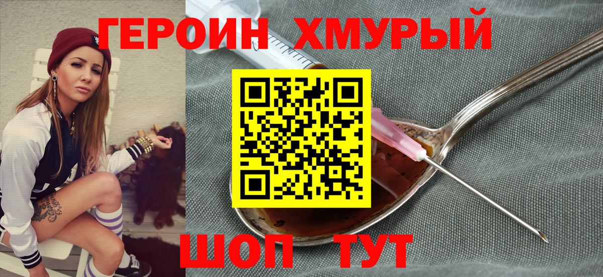 ГЕРОИН белый Ливны