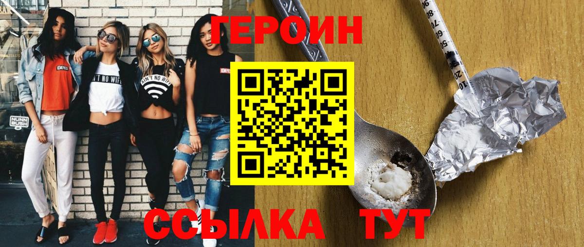 ГЕРОИН VHQ  Вход с VPN  Ливны 