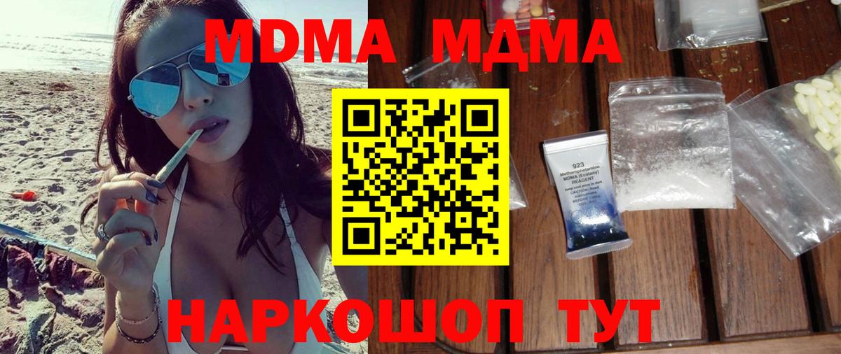 МДМА VHQ  Ливны  MDMA кристаллы 