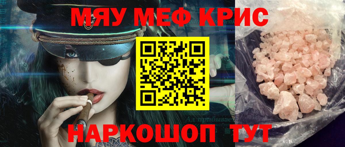 Меф мяу мяу кристаллы Ливны